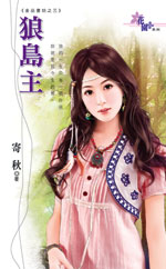 狼岛主小说封面