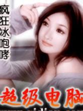 超级电脑