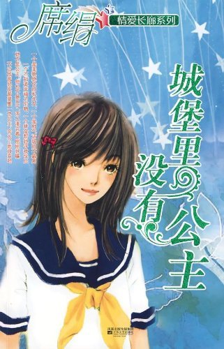 城堡里没有公主