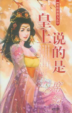 皇上说的是