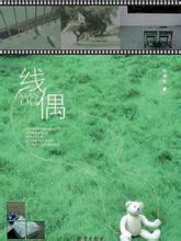 线偶小说封面