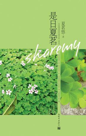 是日夏茗小说封面