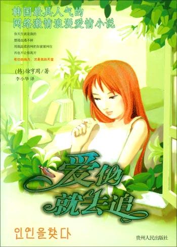 爱他就去追小说封面
