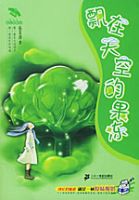 飘在天空里的果冻小说封面