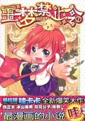 噩梦禁止令1小说封面
