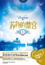 苏丹的禁宫小说封面