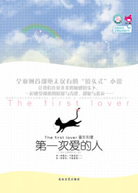 第一次爱的人·终结版小说封面