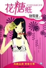 花糖纸小说封面