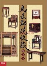 马未都说收藏·家具篇小说封面