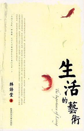 生活的艺术小说封面
