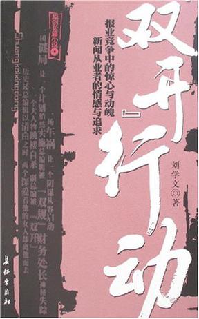 双开行动