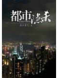 都市隐杀小说封面