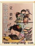 女设计师的江湖小说封面
