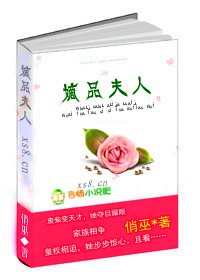 嫡品夫人小说封面