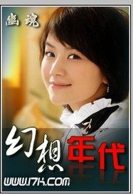网游之幻想年代小说封面