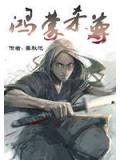 鸿蒙杀尊小说封面