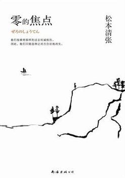 零的焦点小说封面