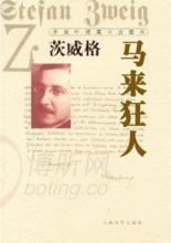 马来狂人小说封面