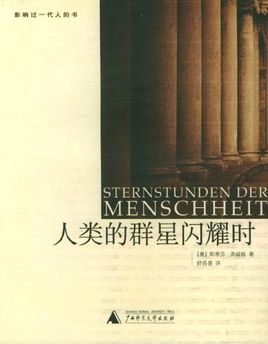 命运攸关的时刻小说封面
