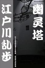 幽灵塔小说封面