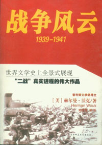 战争风云(1939-1941)小说封面