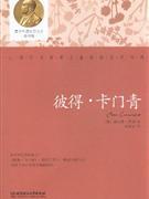 彼得·卡门青小说封面