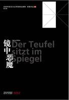 镜中恶魔小说封面