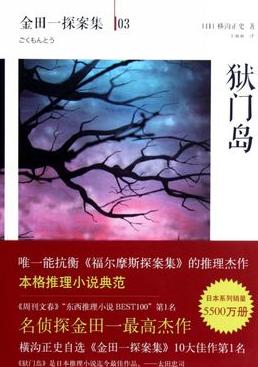 狱门岛小说封面