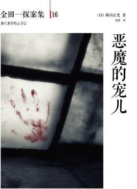 恶魔的宠儿小说封面