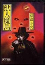 兽人魔岛小说封面