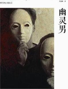 幽灵男小说封面