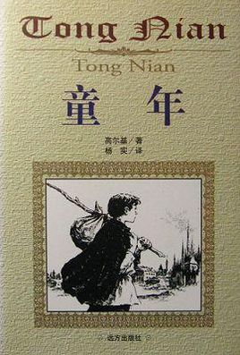 童年小说封面