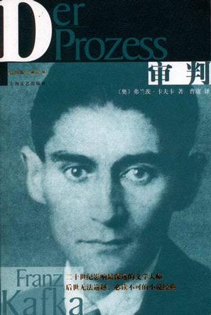 审判小说封面