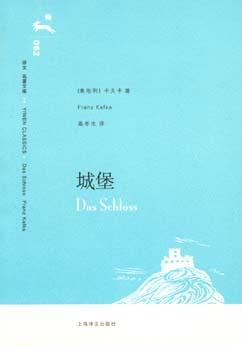 城堡小说封面