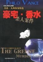 香水杀人事件小说封面