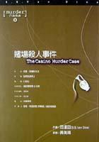 赌场杀人事件小说封面