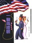 一翻两瞪眼小说封面