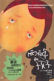 两百年的孩子小说封面