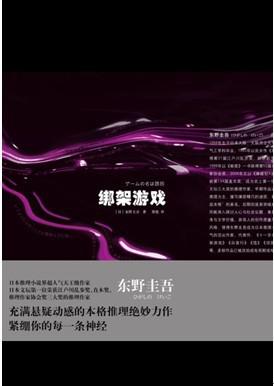 绑架游戏小说封面