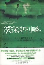 侦探伽利略小说封面