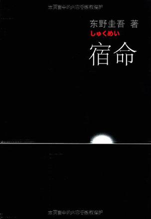 宿命小说封面