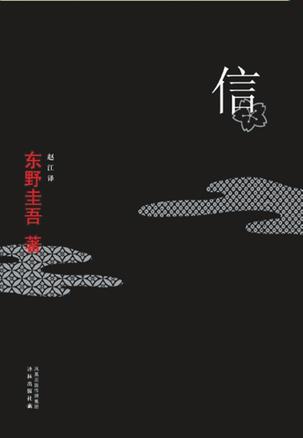 家信小说封面