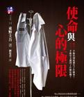 使命与心的极限小说封面