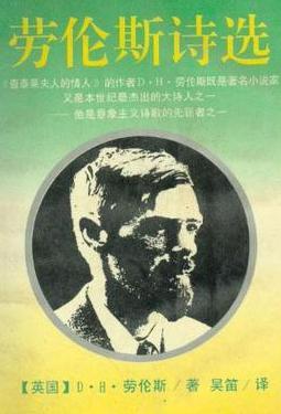 劳伦斯诗选小说封面