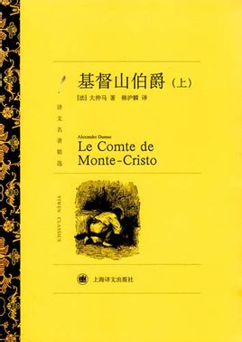基督山伯爵小说封面