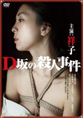D坂密室杀人事件小说封面