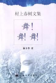 舞舞舞小说封面