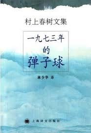 1973年的弹子球小说封面
