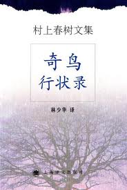 奇鸟形状录小说封面