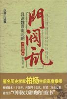 门阀乱：且说魏晋南北朝小说封面